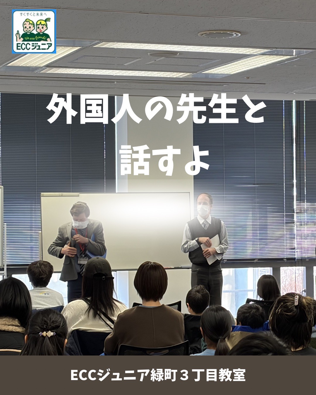 ECC児童英語検定試験