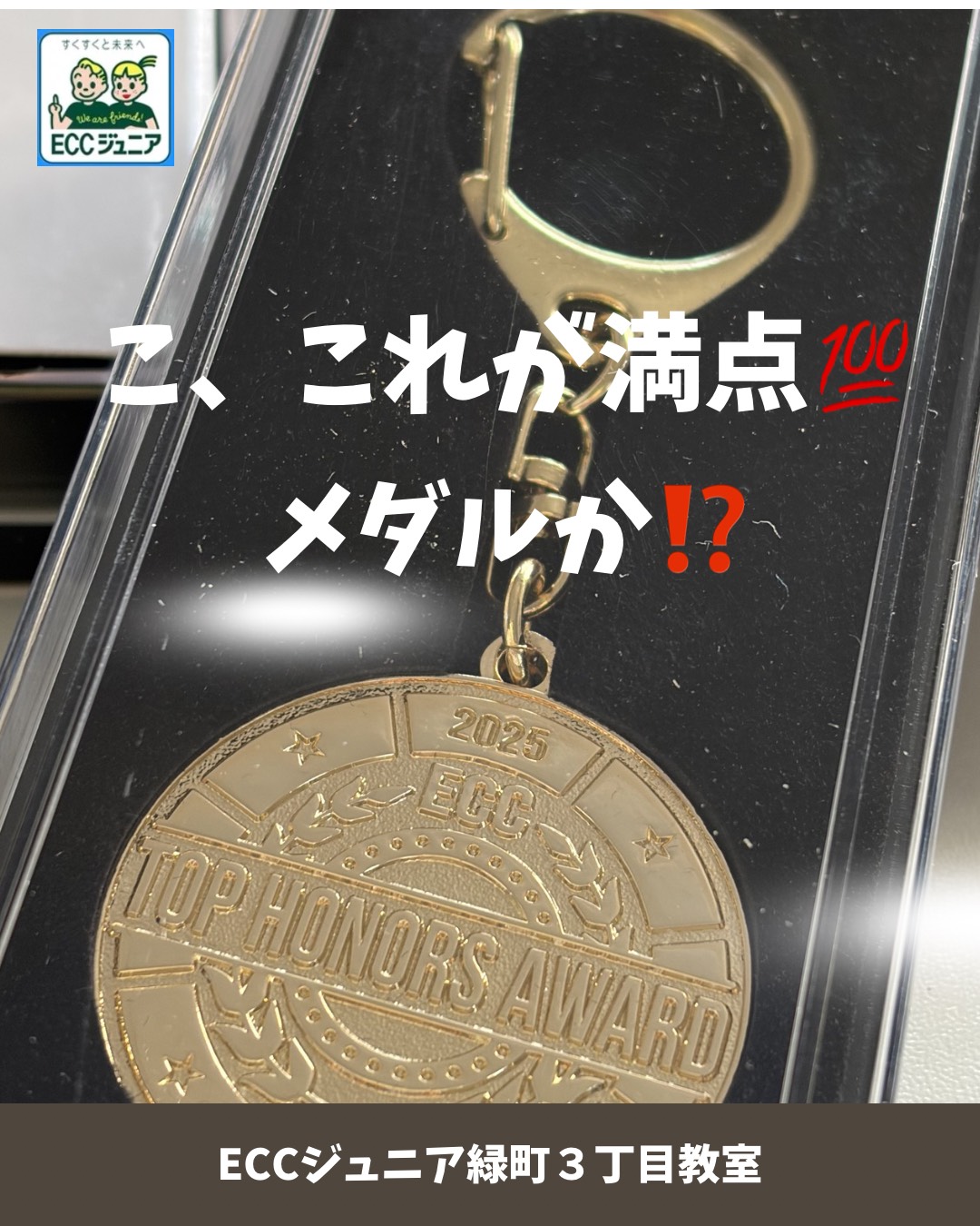 ECC児童英語検定試験